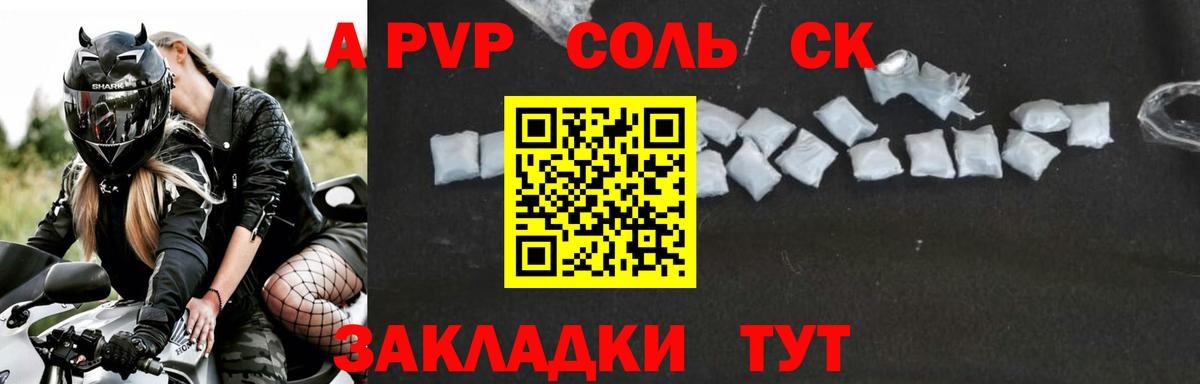 Alpha-PVP Соль Армавир