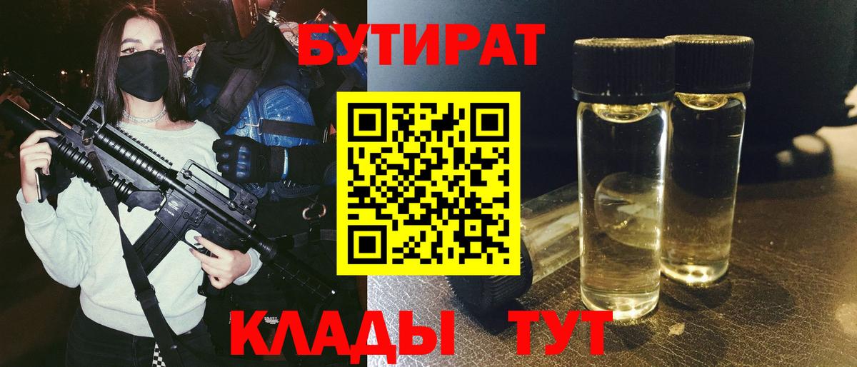 Армавир  БУТИРАТ 99%  БУТИРАТ  Вход с VPN 