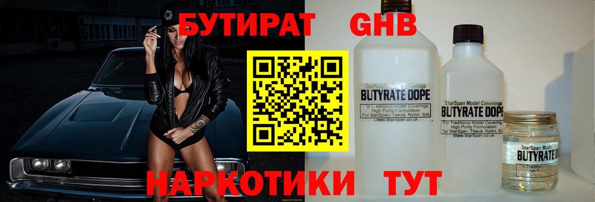 Бутират вода Армавир