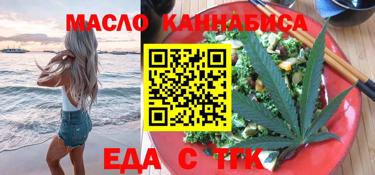 Печенье с ТГК марихуана  Вход с VPN  Армавир 