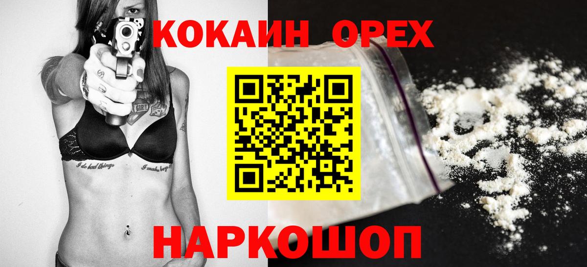КОКАИН 99%  COCAIN VHQ  Вход с VPN  Армавир 