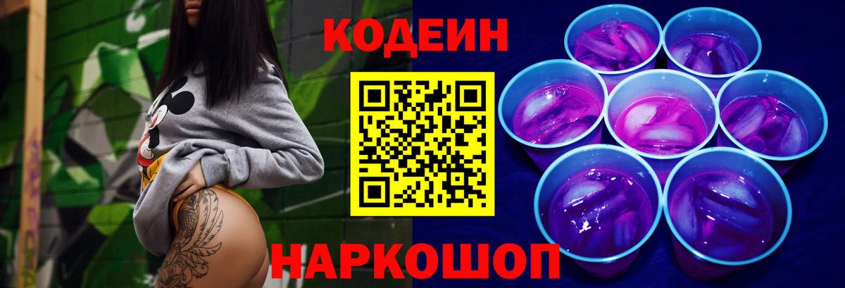Codein Purple Drank  Codein напиток Lean (лин)  Армавир  Вход с VPN 