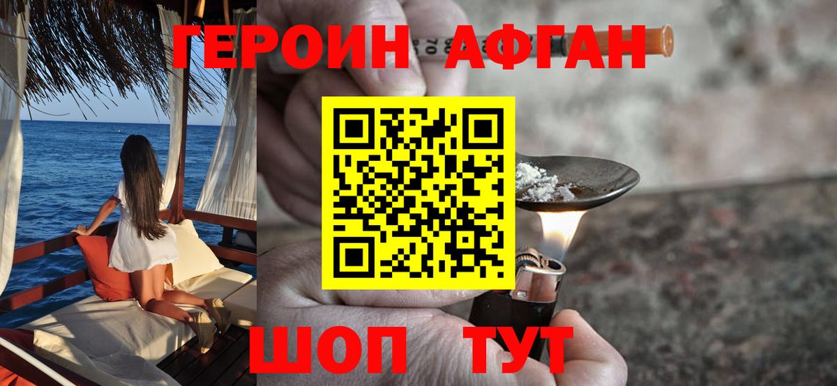 ГЕРОИН  Вход с VPN  Армавир  ГЕРОИН хмурый 
