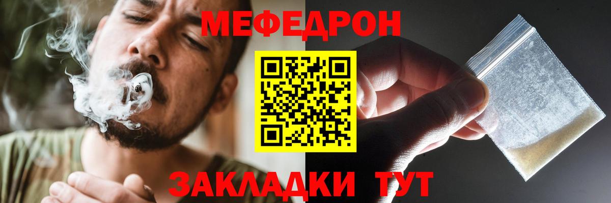 Мефедрон кристаллы Армавир