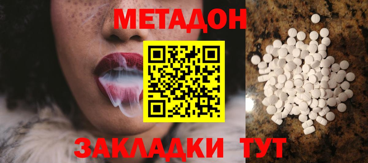 Армавир  Метадон methadone  Метадон methadone  hydra зеркало  Вход с VPN 