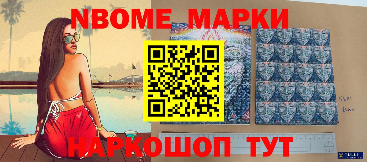 Армавир  Марки 25I-NBOMe 1500мкг  Марки N-bome  Вход с VPN 